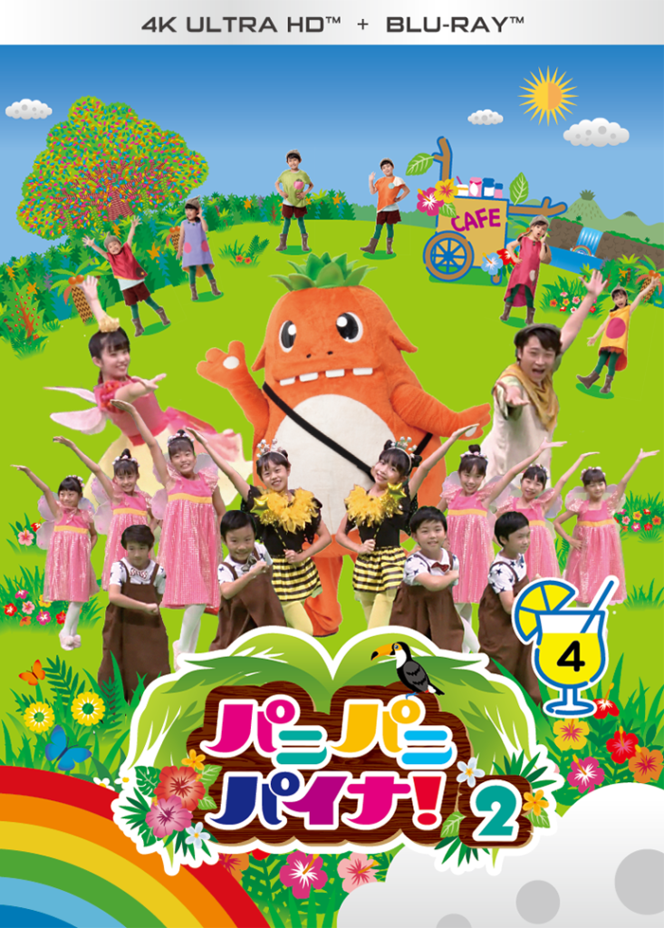 パニパニパイナ!2最新DVD/UHD vol.4 12月9日より予約開始!