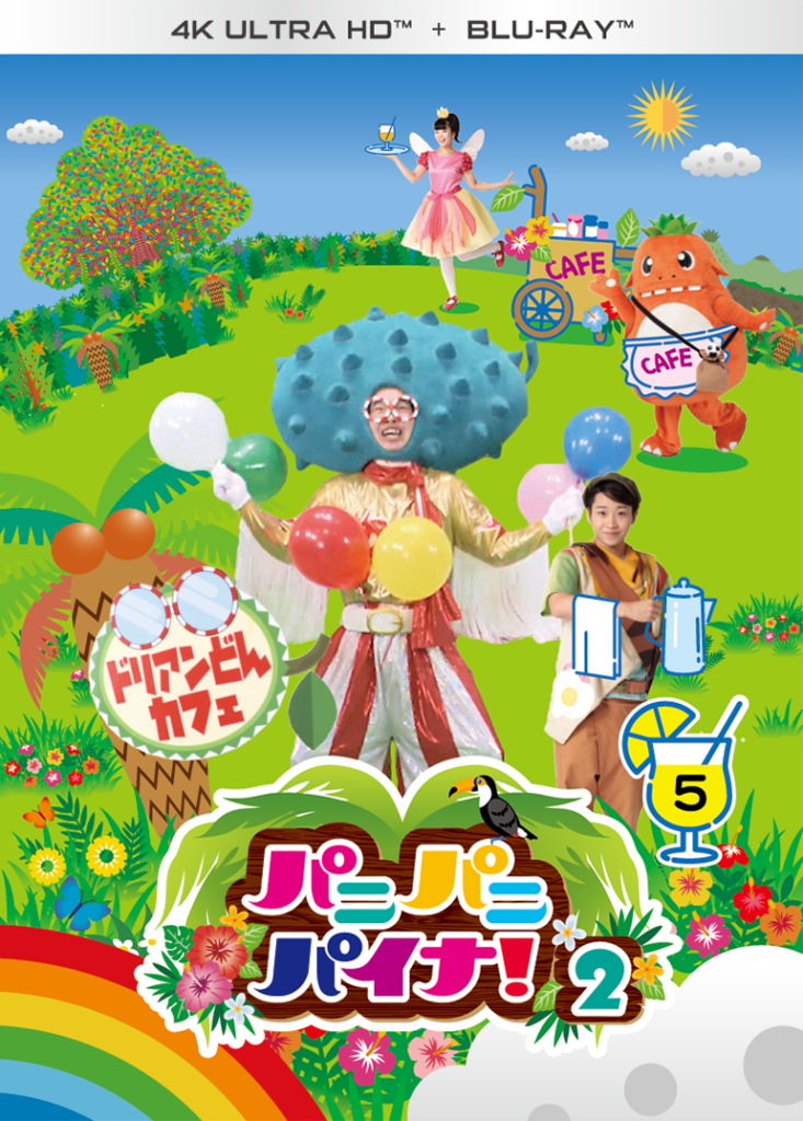 パニパニパイナ!2最新DVD/UHD「Vol.5」、3月2日に発売!